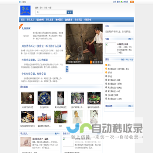 千秋华人