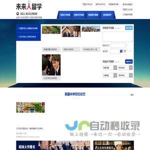 英国高中留学|英国留学咨询|英国著名高中|上海英国留学中介|英国高中申请条件|英国中学费用|英国留学辅导|未来人留学