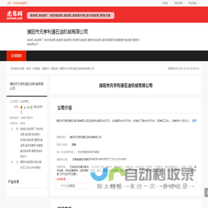 濮阳市元亨利通石油机械有限公司-公司首页