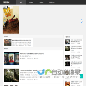 单机游戏_单机游戏下载_网络游戏_手机游戏攻略_梦幻西游_小游戏-土拨鼠游戏