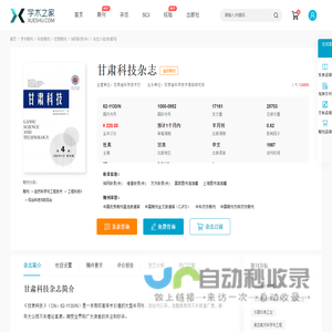 甘肃科技杂志-学术之家