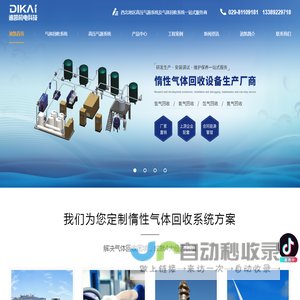 西安氩气回收系统生产_氦气回收系统研发_氢气回收系统定制_西安氮气回收系统安装-陕西迪凯机电科技有限公司
