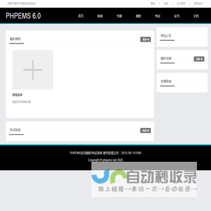 PHPEMS模拟考试系统