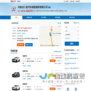 内蒙古仁德汽车销售服务有限公司-乌兰察布仁德长城哈弗店