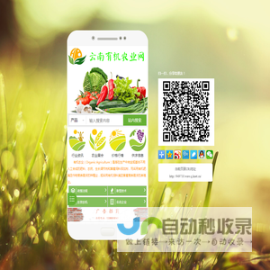 云南有机农业网