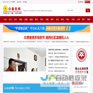 公益在线 - 记录者-|做有姿态的公益媒体
