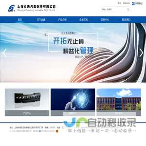 上海众通汽车配件有限公司