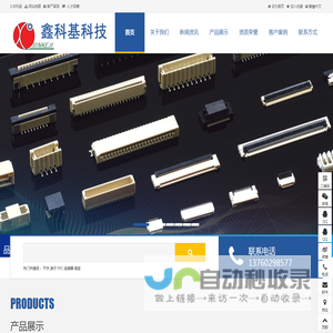 深圳市鑫科基科技有限公司 - 深圳市鑫科基科技有限公司