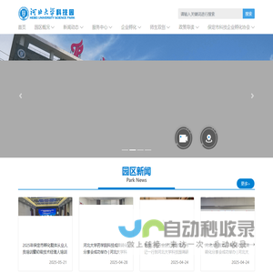 河北大学科技园