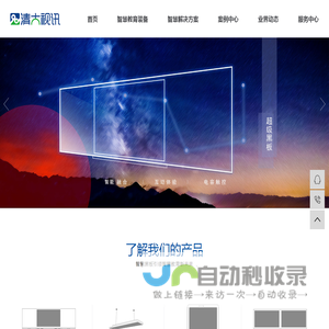 北京清大视讯科技有限公司