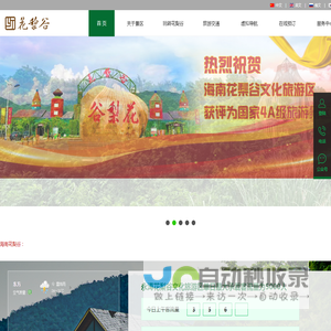 海南花梨谷文化旅游区