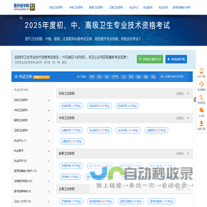 晋升医学网 - 考试宝典 医学考试网 医务人员晋升职称 卫生专业技术资格考试学习网站