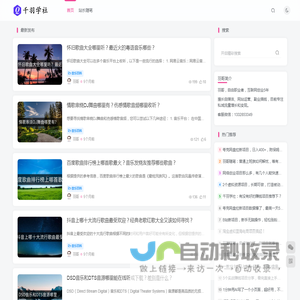 千羽学社-分享更多有趣有用的知识