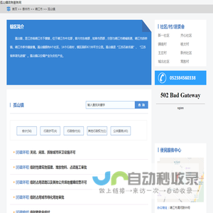孤山镇政务服务网