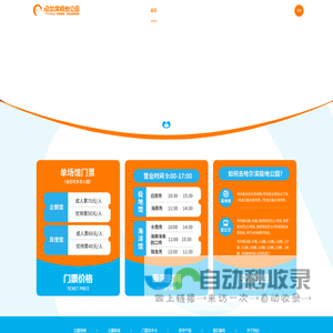 哈尔滨极地馆