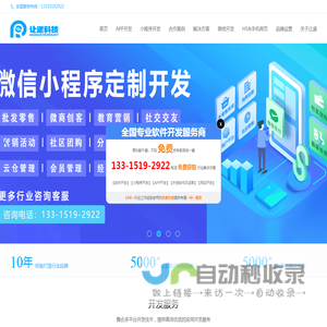 石家庄APP开发公司,石家庄小程序开发,手机APP定制,APP软件开发外包-专业的APP开发品牌-让道科技