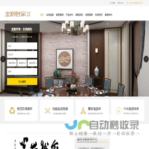 金粉世家全屋整装-集成墙板-集成吊顶、浴霸-装修效果图-别墅装修设计-金粉世家装修网