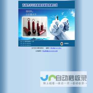 无锡市 宇正橡胶制品有限公司