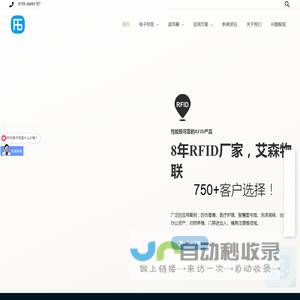 RFID-电子标签-读写器-射频识别-RFID方案-RFID厂家-深圳艾森物联