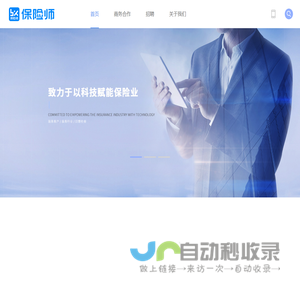 微易科技保险师-懂保险,更懂你!专业的保险服务平台!保险师APP下载!