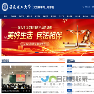 安全科学与工程学院