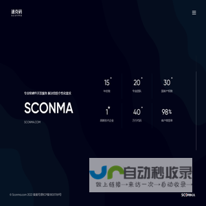 速克码(SCONMA) -- 专业软硬件开发服务 解决您的个性化需求 / sconma.com