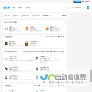 引擎世界 - EngineWorld.cn丨虚幻4丨UE4丨CEV丨CE3丨游戏引擎|资源技术分享 -