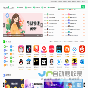 安卓软件下载网-app大全免费下载大全网站--iu9软件商店
