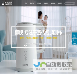 宣传片制作-广告片拍摄-产品片拍摄-三维动画制作-杭州博视影视有限公司