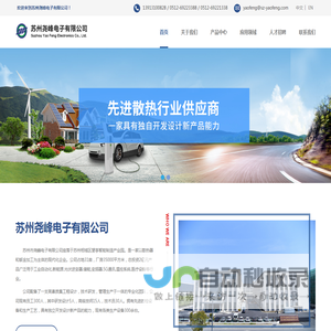 首页_苏州尧峰电子有限公司