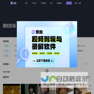 爱拍网 - 一站式视频创作软件丨超清录屏软件