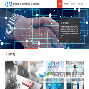 太仓软盟网络科技有限公司--首页