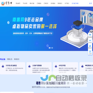 寄售网 - 数字卡密虚拟商品自动发卡网平台