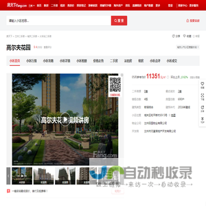 【兰州高尔夫花园小区,二手房,租房】- 兰州房天下
