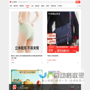 发现什么值得买 | 高性价比网购网站推荐_国内促销_海淘特价_商家优惠券