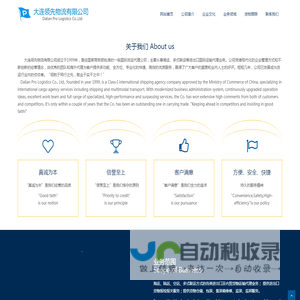 大连领先物流有限公司|货物运输代理|进出口报关业务|远洋运输|铁路运输|集装箱维修|人工监装监卸|机械装卸|集装箱改造及销售|特种运输