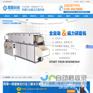 东莞市隆耀研磨科技有限公司