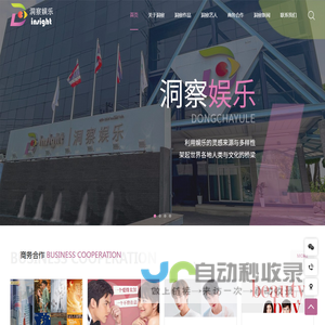 北京洞察英赛娱乐有限公司