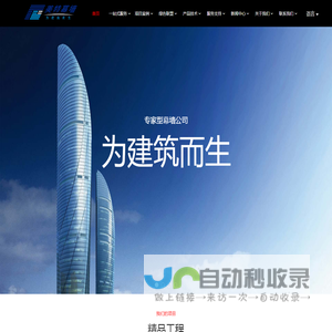 首页 - 上海美特幕墙有限公司