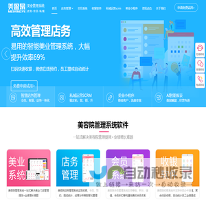 美容院管理系统_店务+会员+收银软件｜8000+门店首选｜美盈易