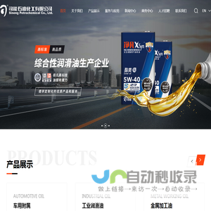 司能石油化工有限公司