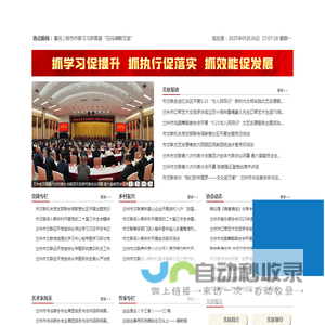 兰州文联网-兰州市文联-兰州市文学艺术界联合会