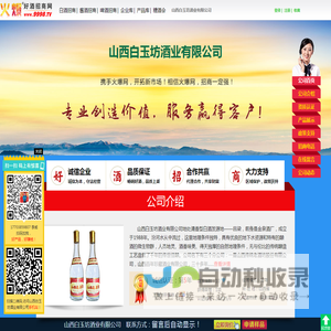 山西白玉坊酒业有限公司(丰裕九州山西高粱酒)-火爆好酒招商网【9998.TV】