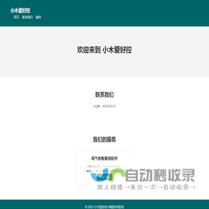 小木爱好控