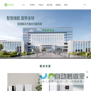 广西卓能新能源股份有限公司