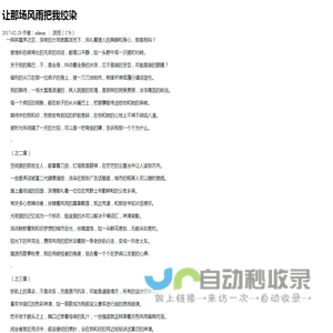 让那场风雨把我绞染