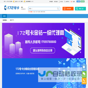 172号卡分销系统官网-172号卡 172hk.cn-清远172号卡分销系统-172号卡清远招募一级代理