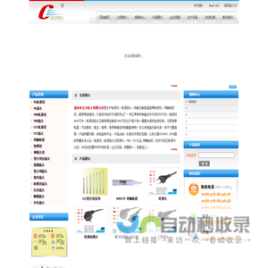 电源线、电源插头、同轴电缆、拉杆天线--温岭市全力电子有限公司