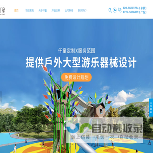 仟童文教用品（广东）有限公司