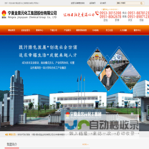 宁夏金昱元化工集团股份有限公司